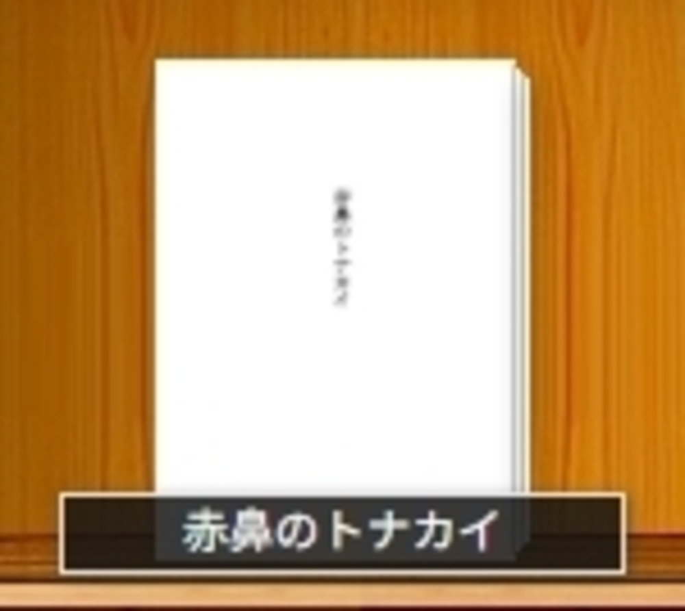 赤鼻のトナカイ