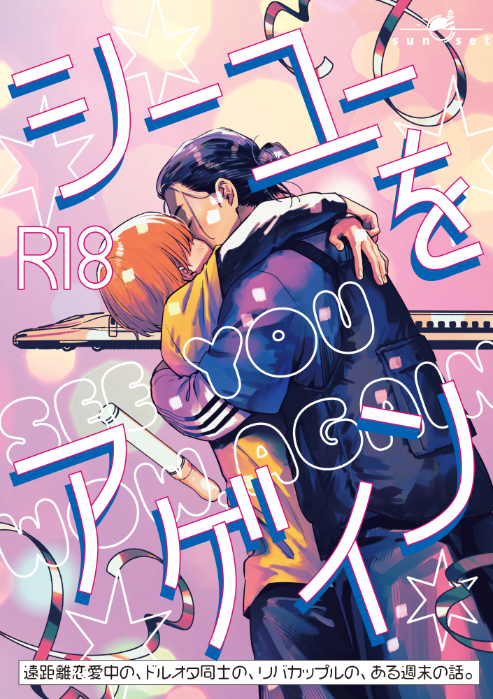 2026/1/25関コミ新刊