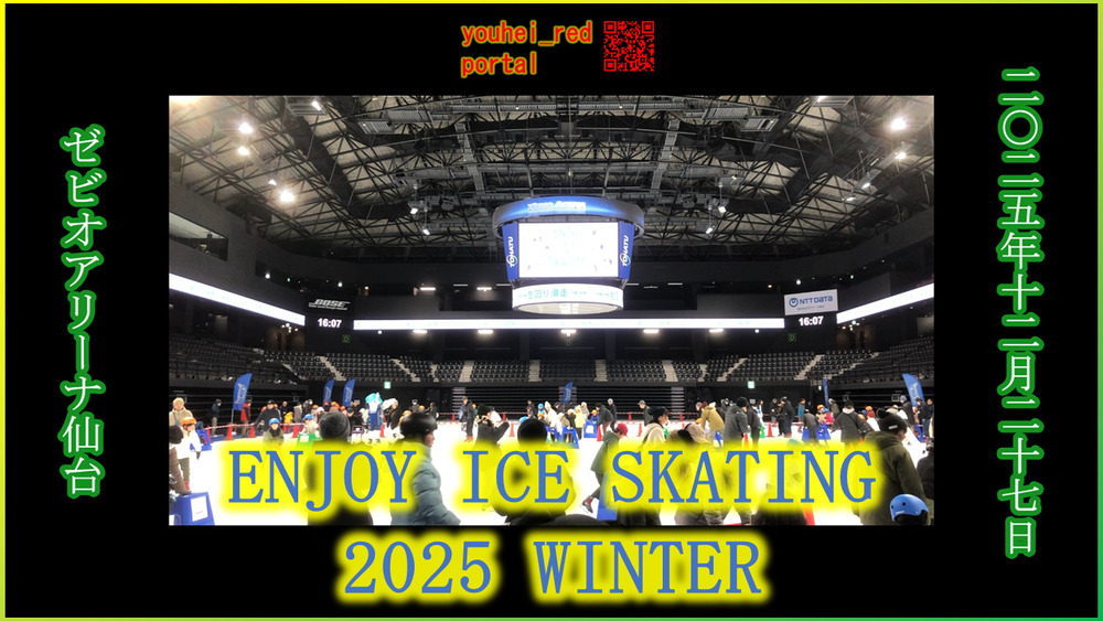 「【仙台のスケートリンク】ゼビオアリーナ仙台（仙台市アリーナ） ENJOY ICE SKATING 2025 WINTER」の動画を公開しました
