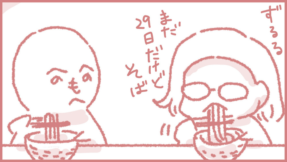 エッセイ漫画【12月29日ごろ】一年間ありがとうございました、そして