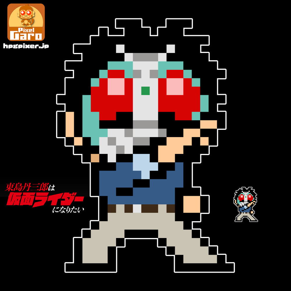 【ドット絵】変身後の東島丹三郎