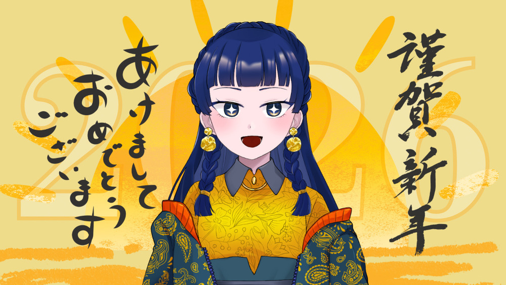 あけましておめでとうございます