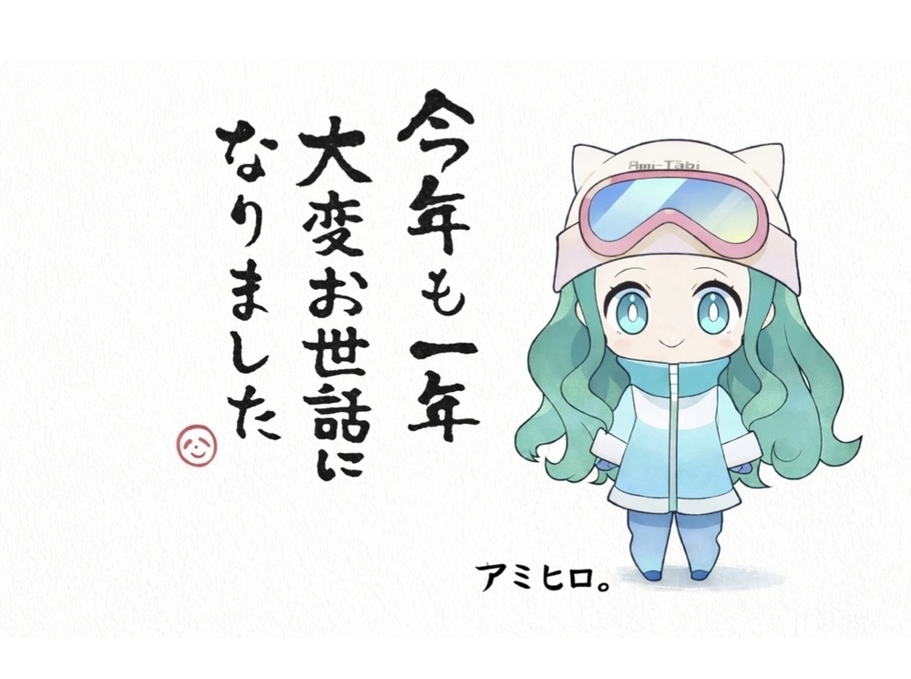 今年も一年ありがとうございました。