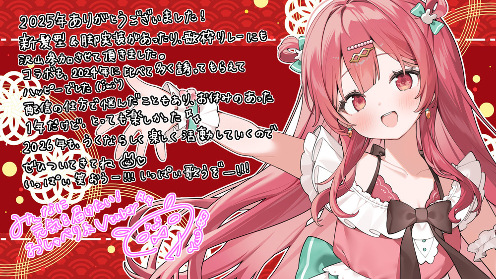 2025年の振り返りと抱負！