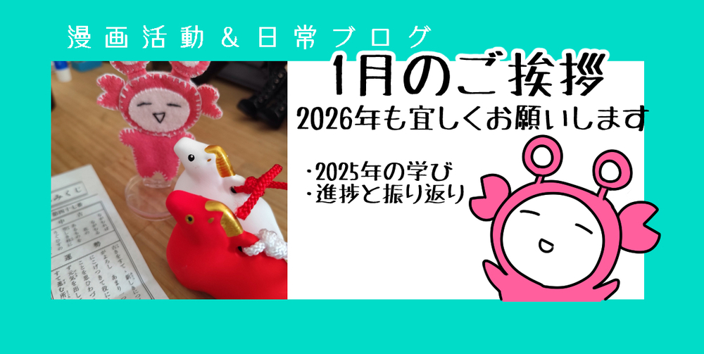 【51】2026年　1月のご挨拶