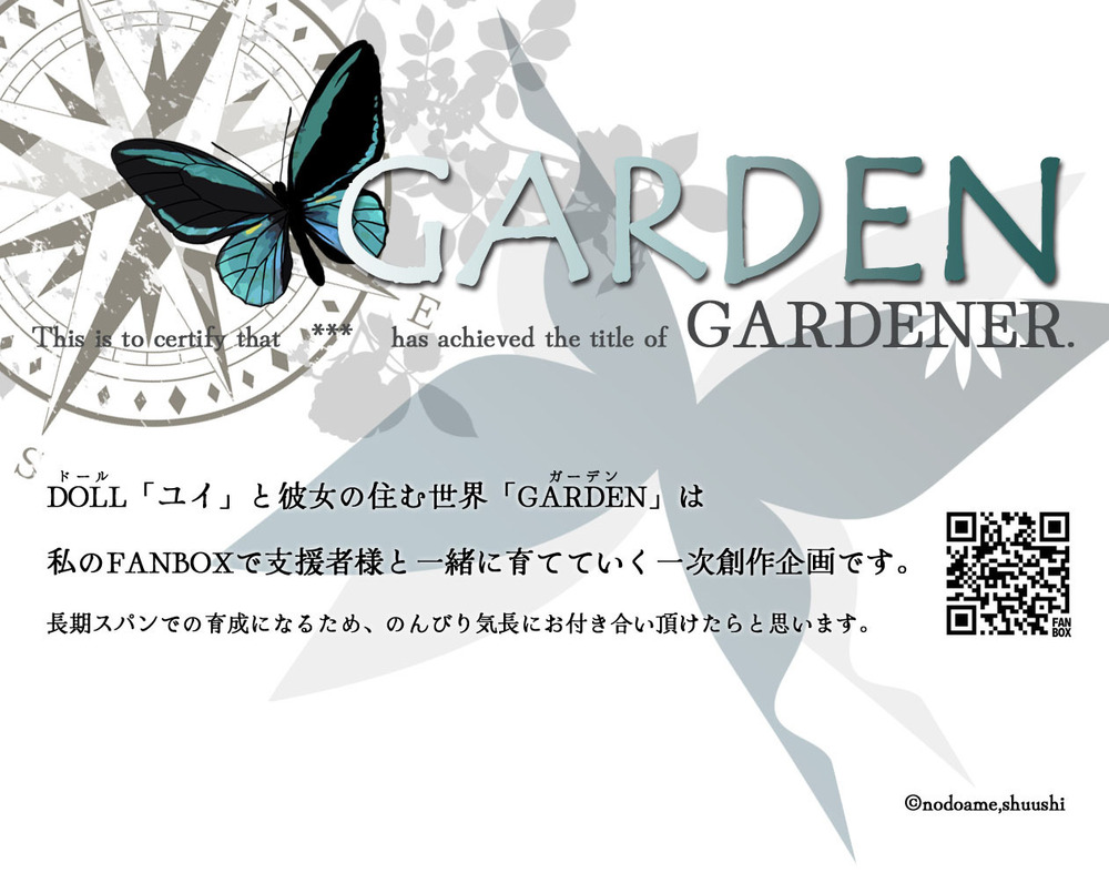 一次創作GARDEN特設ページを作りました
