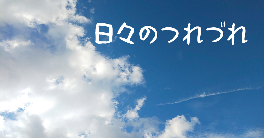minneの宣伝をこまめにやっている話