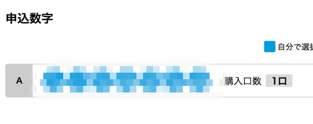 ロト7-0 (※1/12まで全体公開中)