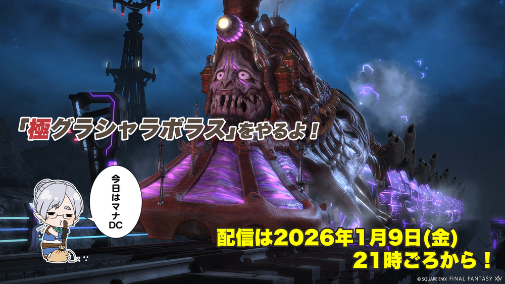 【FF14配信】「極グラシャラボラス」をやるよ！【#FF14】
