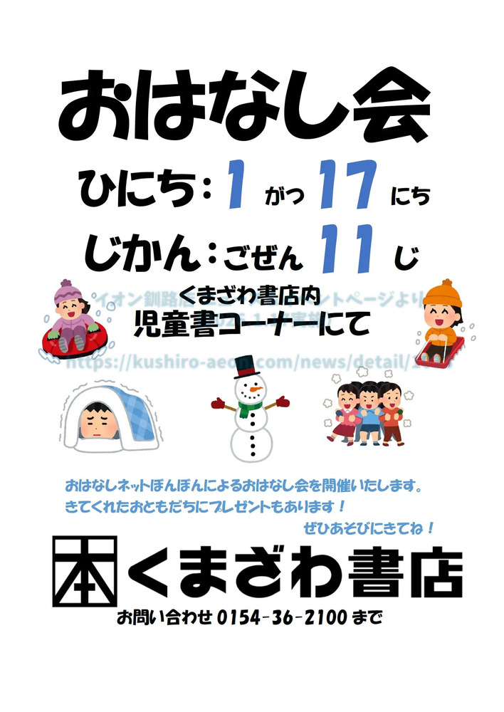 おはなしネットぼんぼんさん！！