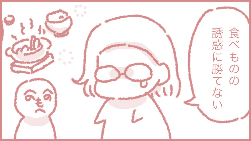 エッセイ漫画【1月12日ごろ】欲断ちがたく