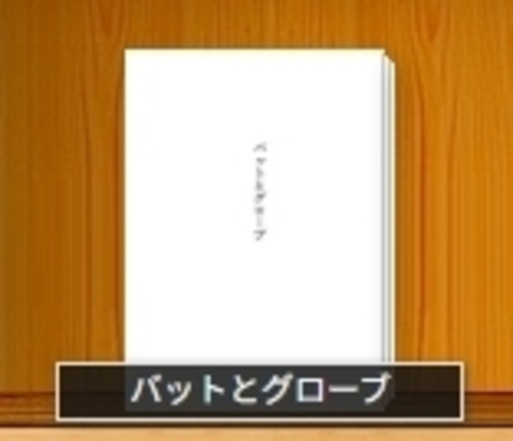 バットとグローブ