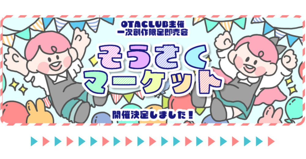 【オフ会兼グッズ即売会】予想で予告