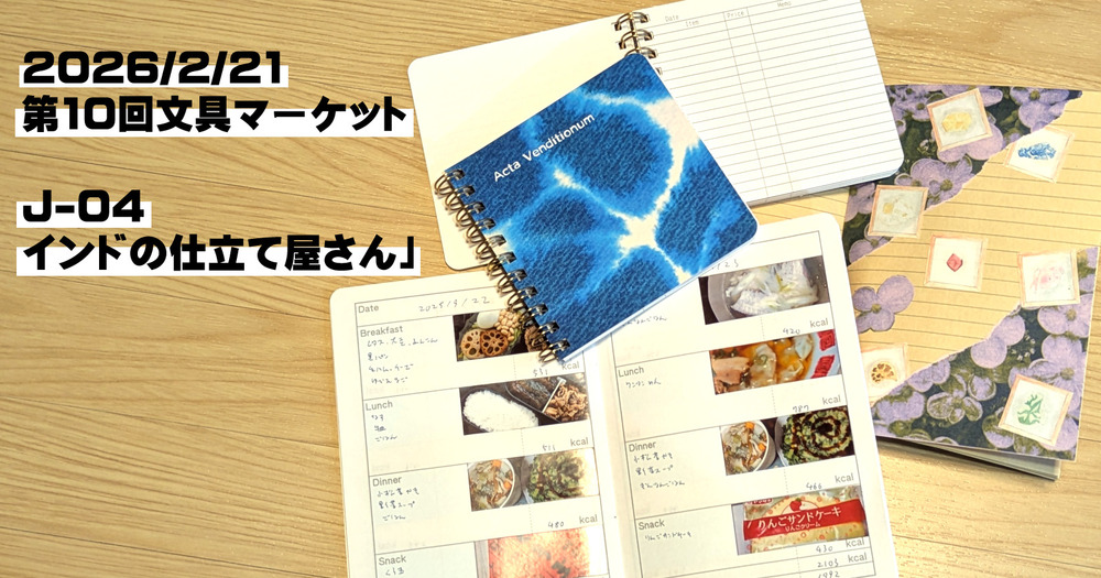 第10回文具マーケットに参加します