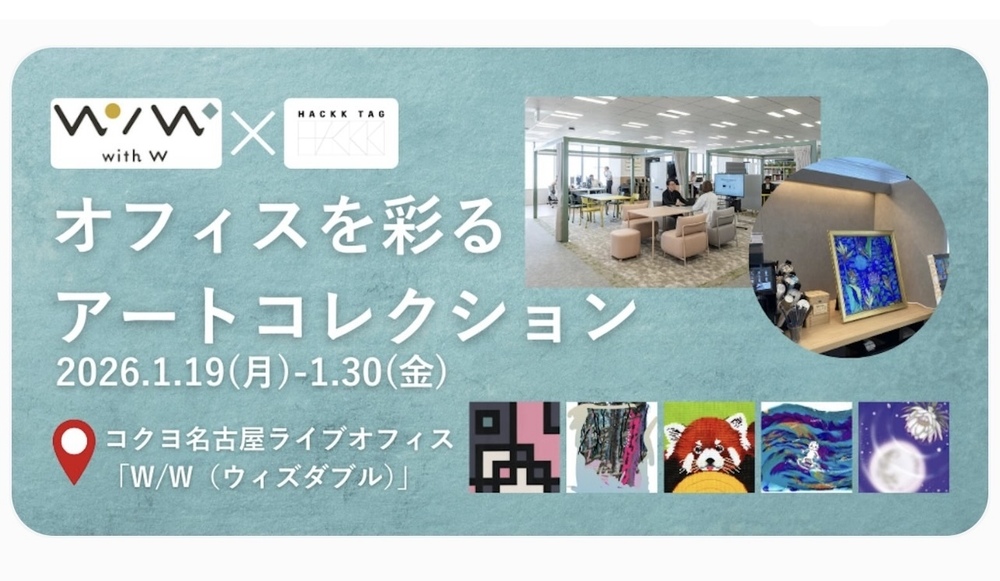 コクヨ名古屋ライブオフィス「WIW （ウィズダブル）」