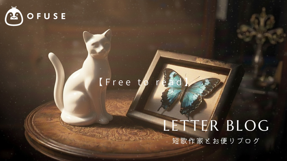 【Blog】束ねた短歌｜2026/1/10-1/20