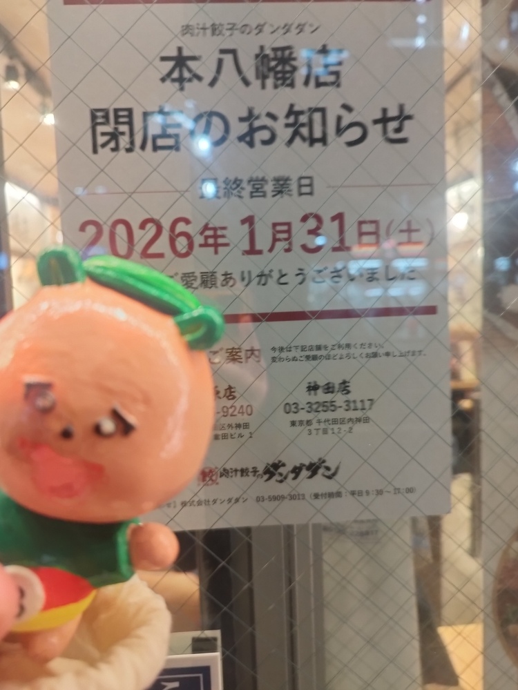 ダンダダン本八幡店、閉店動画を上げました（マ）