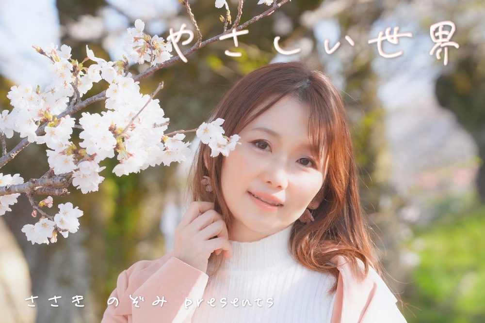 イベントおしらせ【やさしい世界】