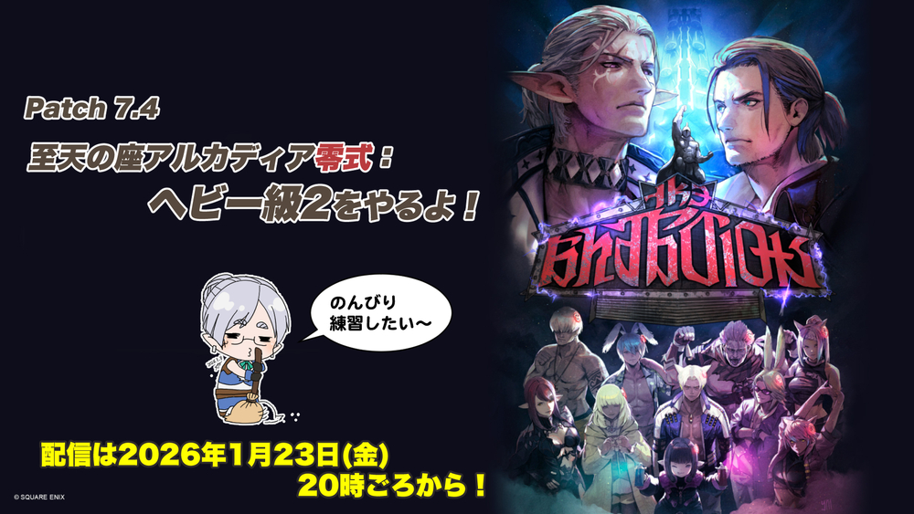 【FF14配信】至天の座アルカディア零式：ヘビー級2をやるよ！【パッチ7.4】【#FF14】