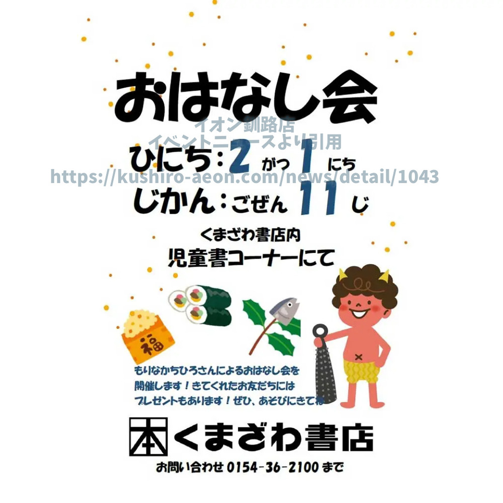 次回（2/1）おはなし会のご案内です！