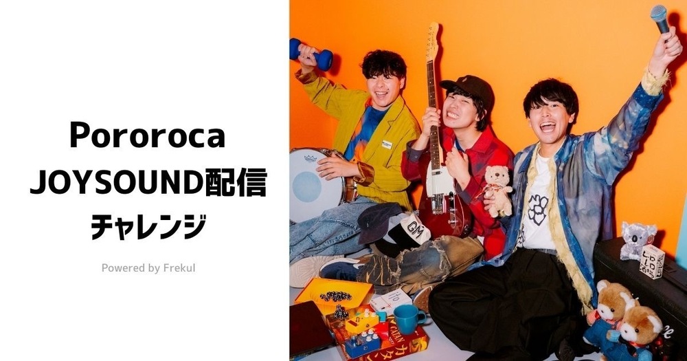 【大事な情報アリ!!】JOYSOUNDカラオケチャレンジスタート！