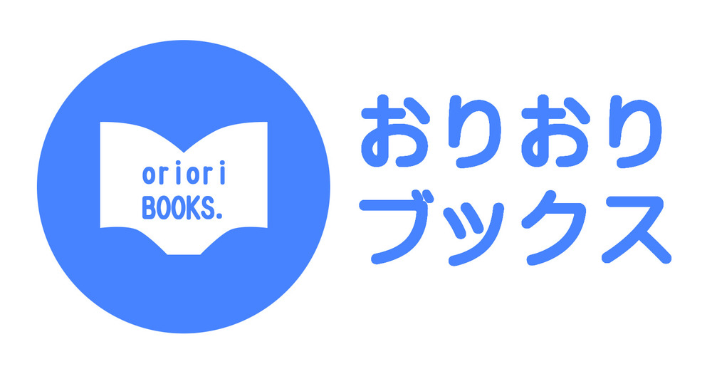 折り本製作＆お茶会イベント「おりおりブックス」やります