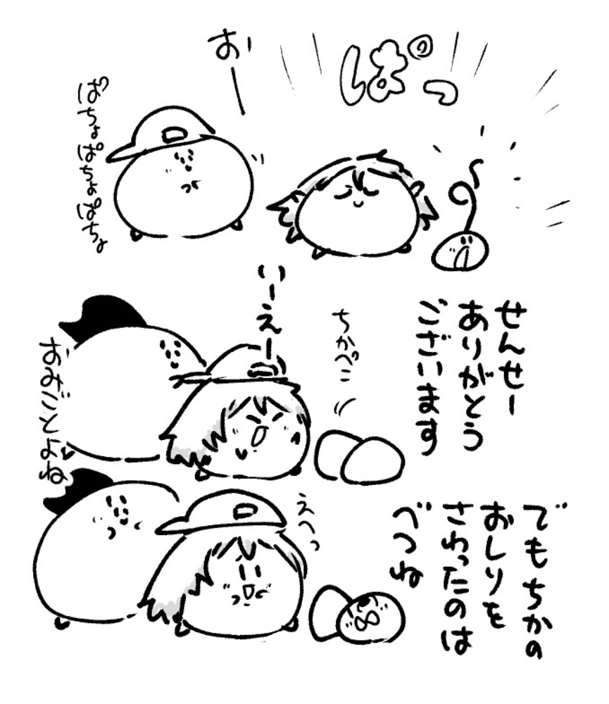 2026年1月29日 まちゅがき