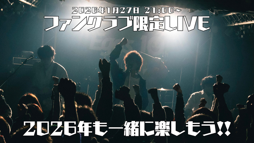 【第40回】ファンクラブ月1限定配信ライブ