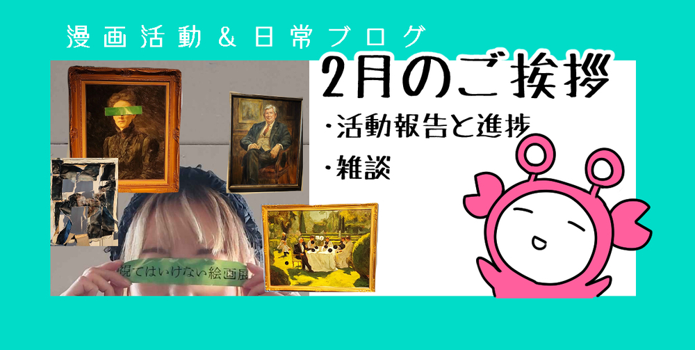 【52】2月のご挨拶