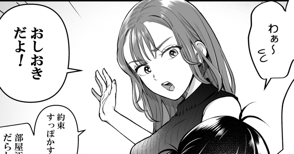 No.236 FF すっぽかしの代償 Part.2