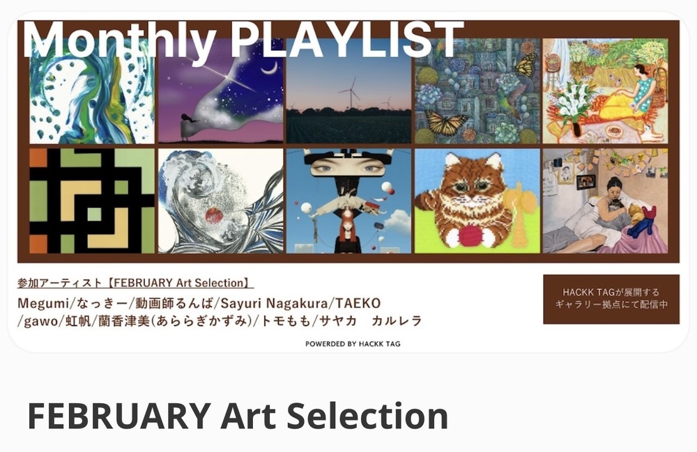 2026年2月_Monthly PLAYLIST