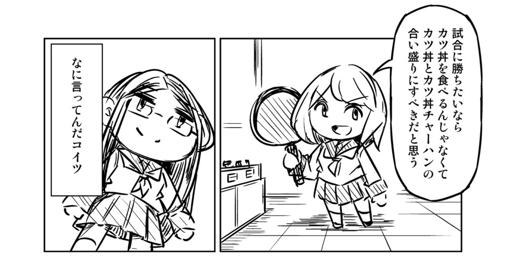 【６ページ】試合に勝ちたいならカツ丼を食べるんじゃなくてカツ丼とカツ丼チャーハンの合い盛りにすべきだと思う＋受験シーズンについての話