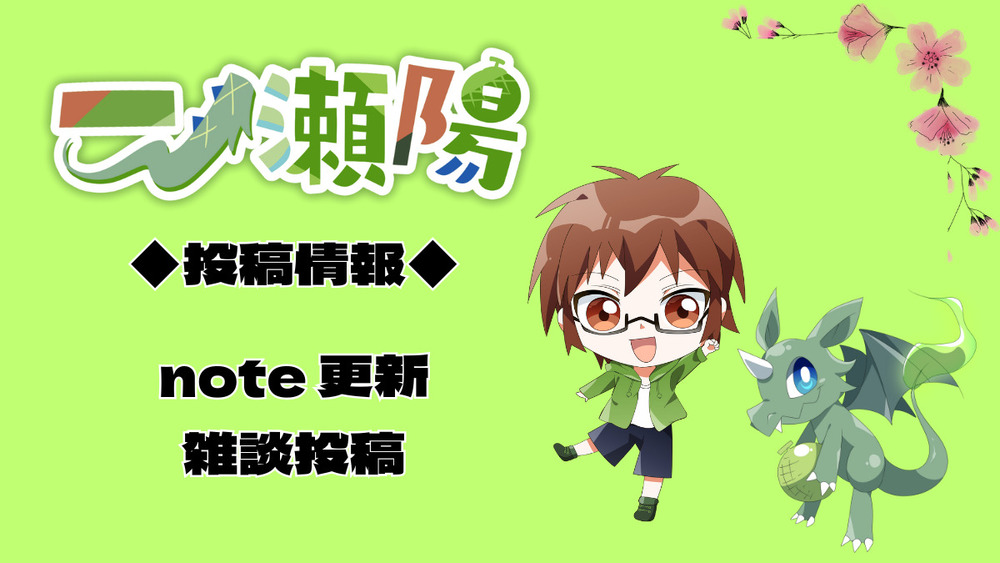 ◆投稿情報◆