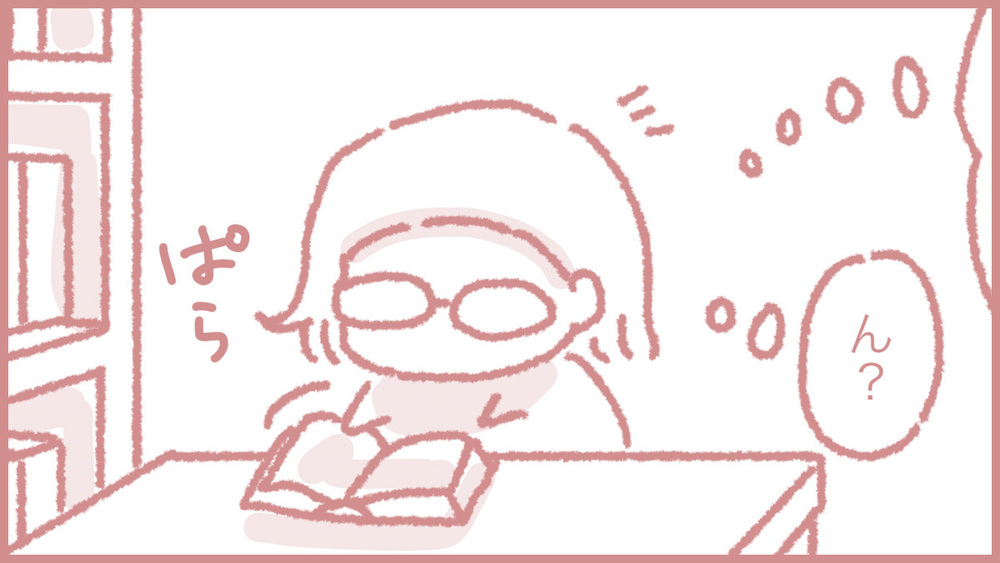 エッセイ漫画【2月9日ごろ】カッコイイ言葉に気を付けろ