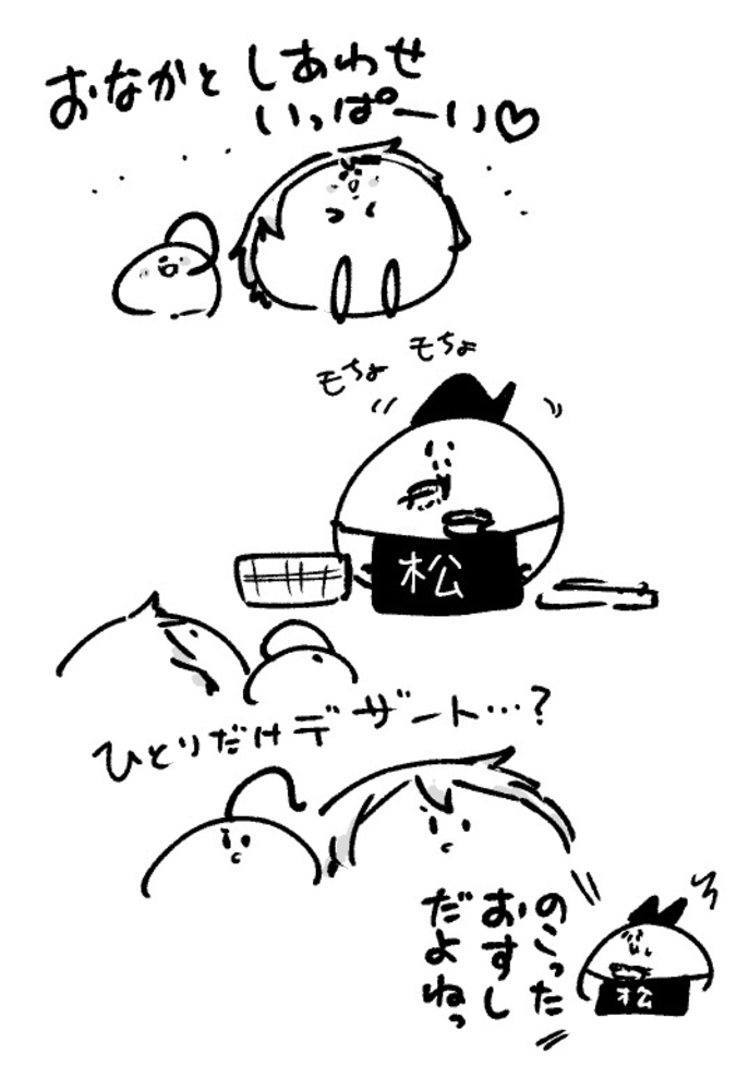 2026年2月11日 まちゅがき