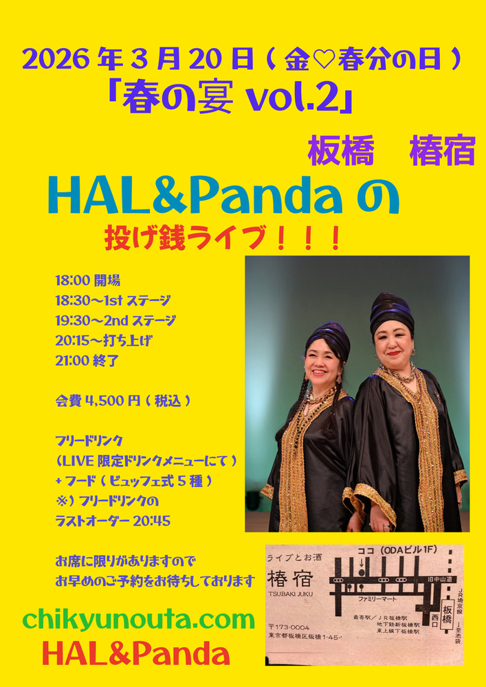 ｢春の宴vol.2投げ銭ライブ！！！｣  ♡