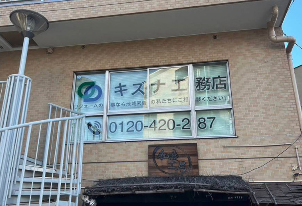 家のお助けやさん