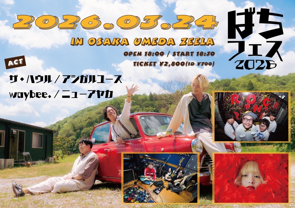 ばちフェス2026【ハウルのスーパーフライデー】