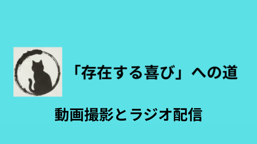 久々の動画投稿と人生初のラジオ配信