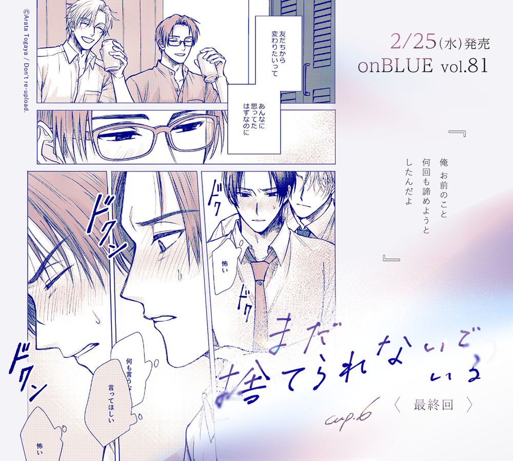 『まだ捨てられないでいる』6話（最終回）掲載いただいてます