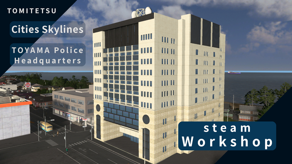 【Cities Skylines】富山県警察本部