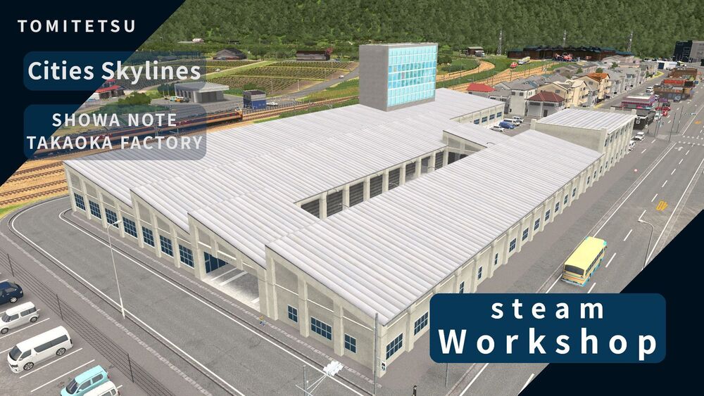 【Cities Skylines】ショウワノート高岡本社工場