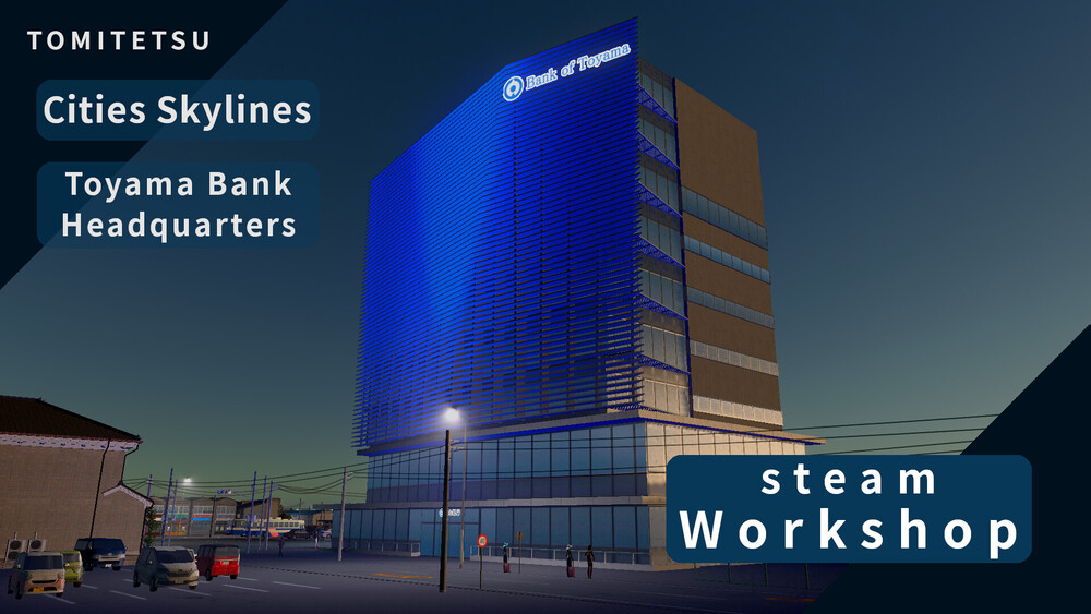 【Cities Skylines】富山銀行本店