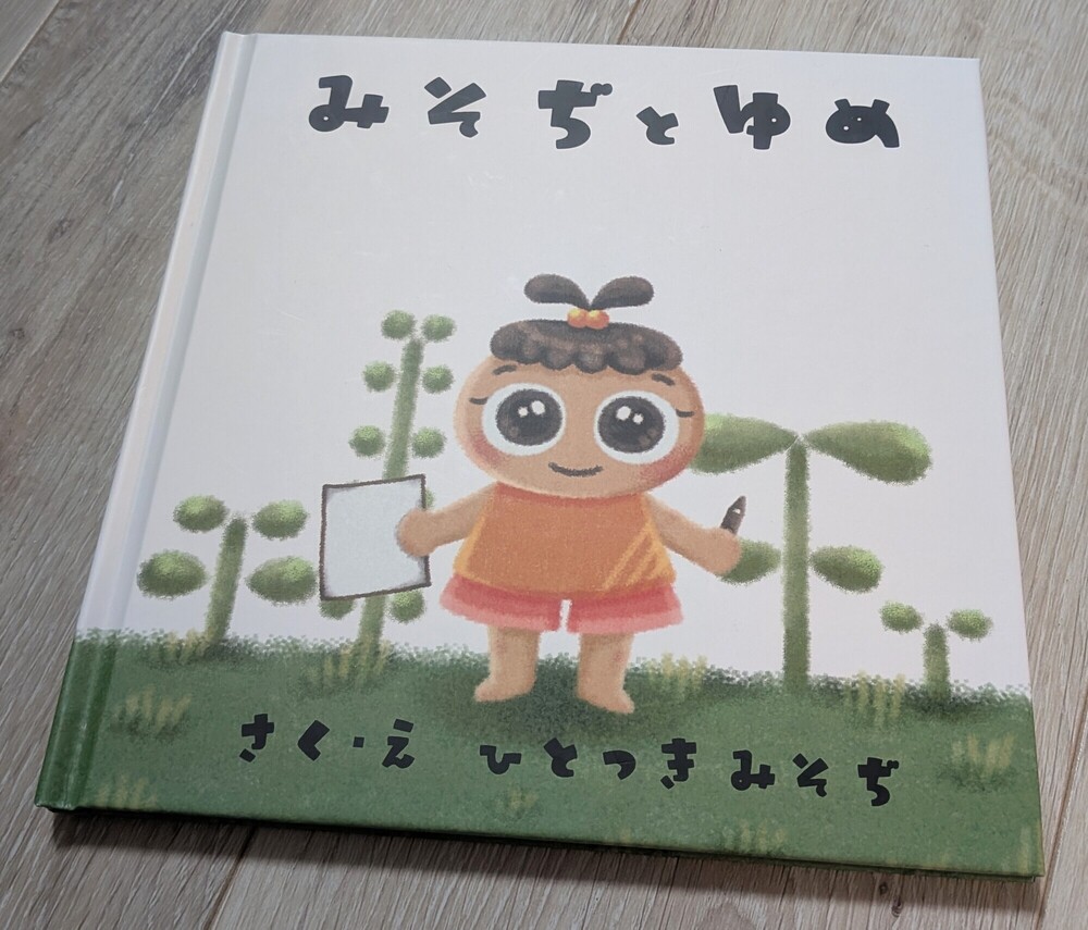 えほんエッセイ三部作