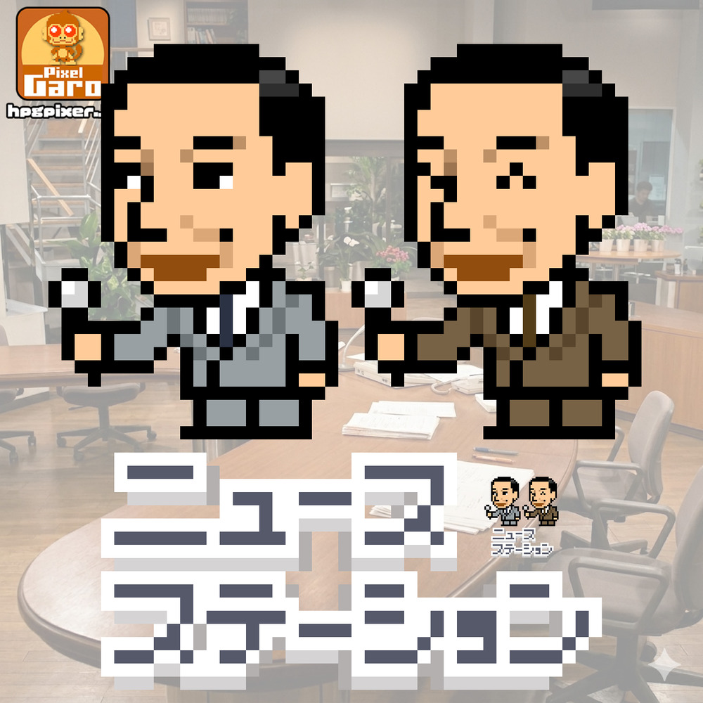 【ドット絵】久米宏