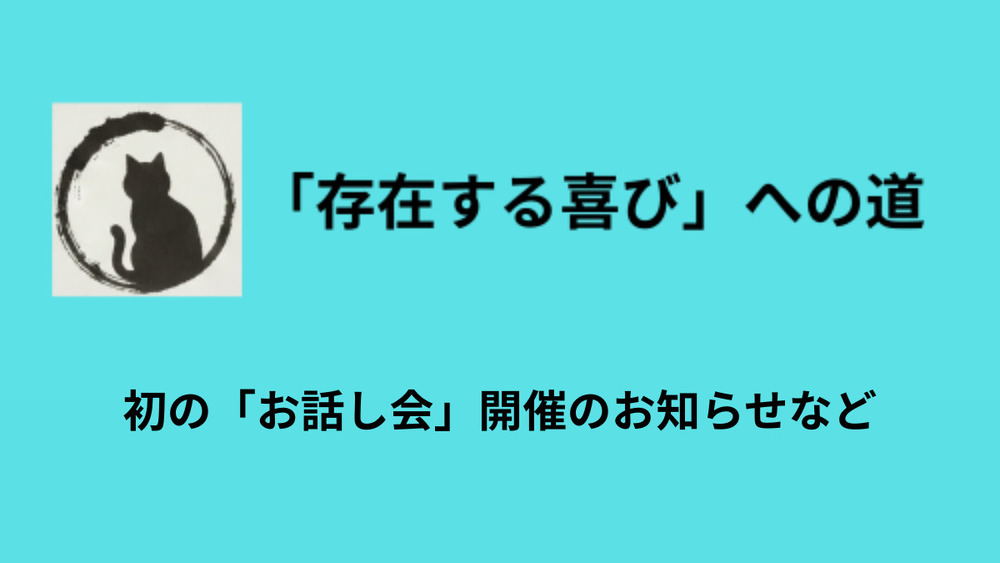 最近の活動について思うこと色々