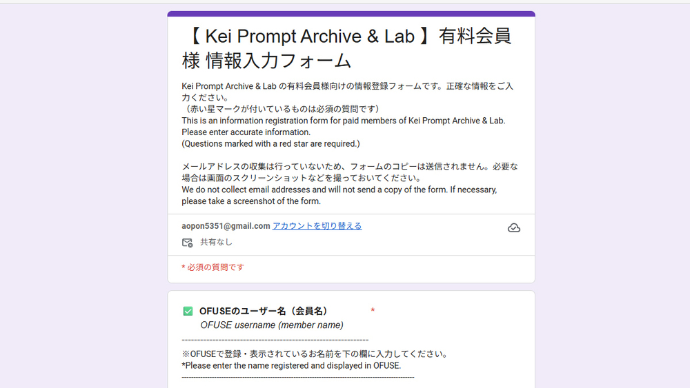 プラン加入者様向け 記入用Googleフォーム