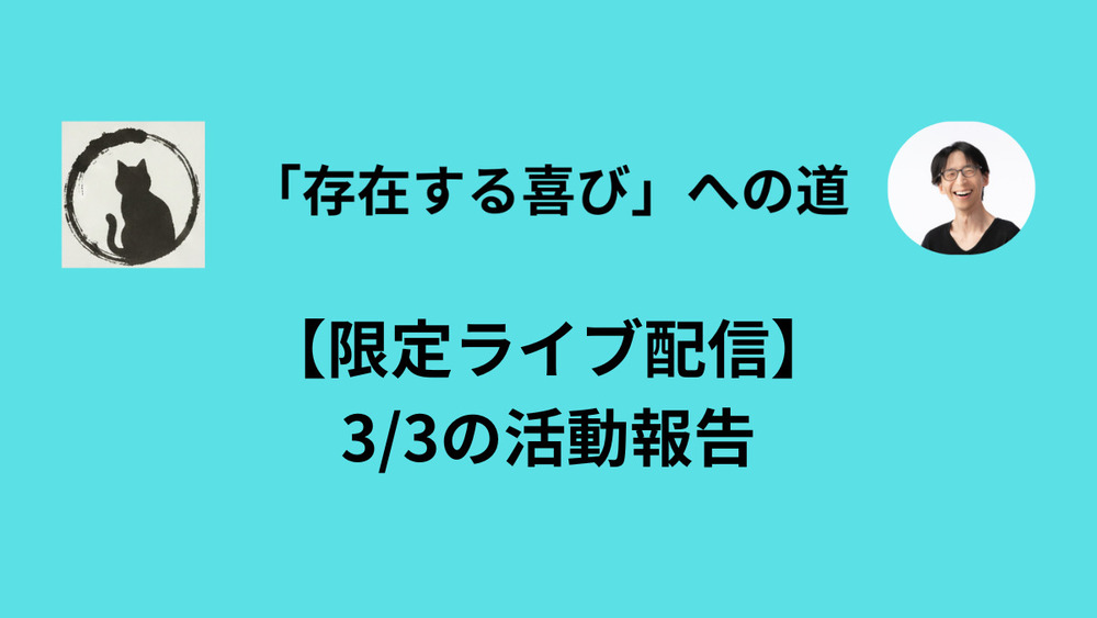メルマガ限定ライブ配信