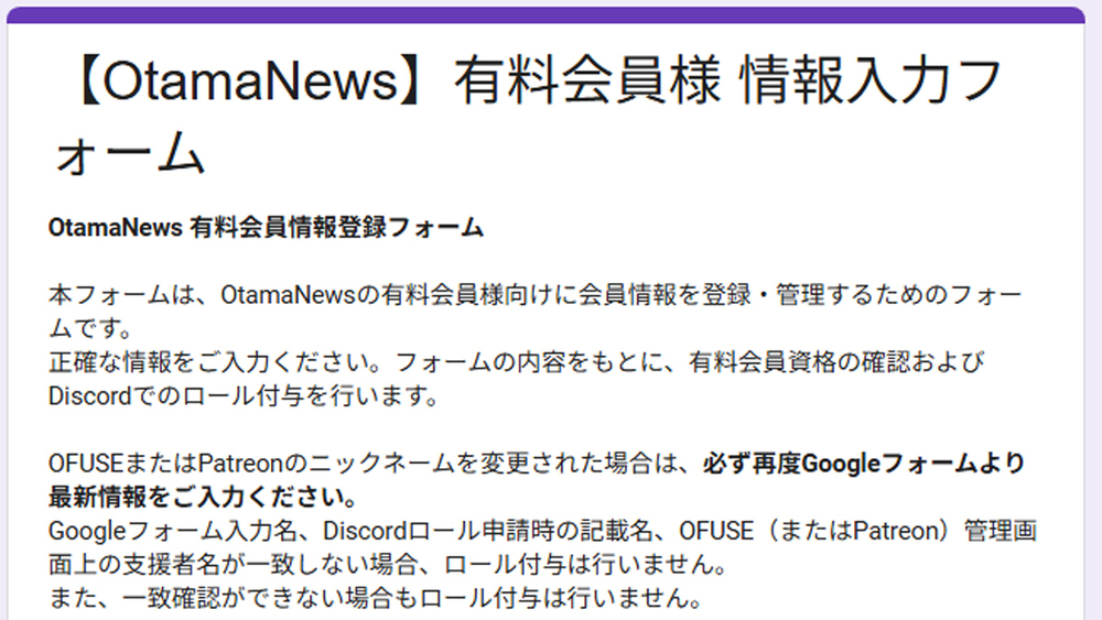 【OtamaNews】有料会員様 情報入力フォーム
