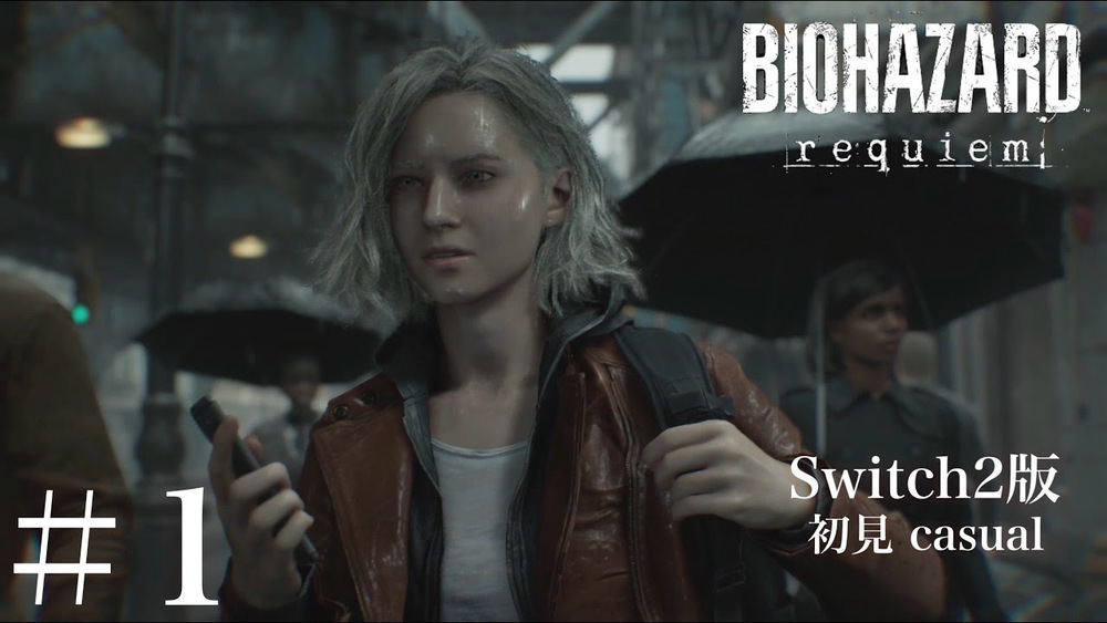 #1【初見casual】バイオハザードレクイエム日記【Switch2版】